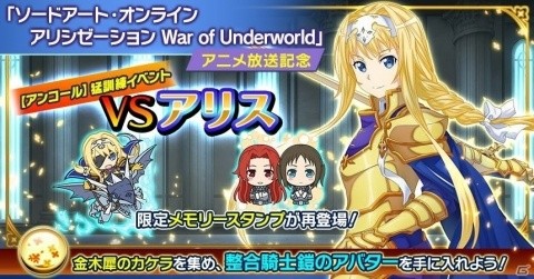 「ソードアート・オンライン インテグラル・ファクター」アニメ放送記念イベント「ようこそアリスランドへ！」が開催！の画像4