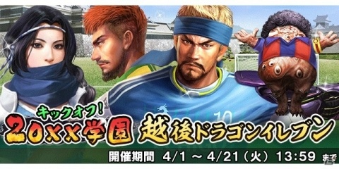 「信長の野望 20XX」学園イベント「キックオフ！ 20XX学園」が開催！の画像2