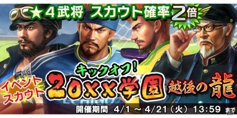 「信長の野望 20XX」学園イベント「キックオフ！ 20XX学園」が開催！の画像8