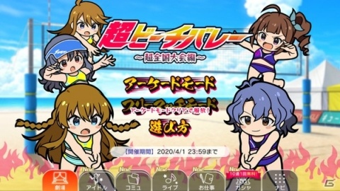 「アイドルマスター ミリオンライブ！ シアターデイズ」エイプリルフールキャンペーン「超ビーチバレー ～超全国大会編～」開催中！の画像1