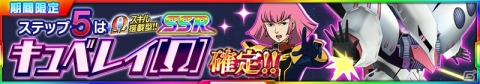 「スーパーロボット大戦X-Ω」イベント「彼方よりの帰還」が開始!報酬はクシャトリヤ★の画像17