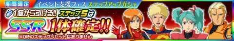 「スーパーロボット大戦X-Ω」イベント「彼方よりの帰還」が開始!報酬はクシャトリヤ★の画像6