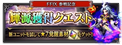 「ファイナルファンタジー ブレイブエクスヴィアス」CGムービー付きユニット「美しき死神クジャ」が参戦！の画像1