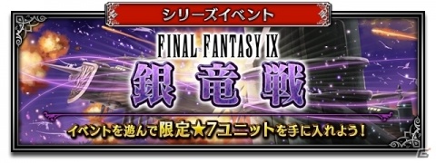 「ファイナルファンタジー ブレイブエクスヴィアス」CGムービー付きユニット「美しき死神クジャ」が参戦！の画像8