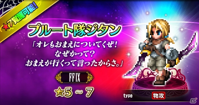 「ファイナルファンタジー ブレイブエクスヴィアス」CGムービー付きユニット「美しき死神クジャ」が参戦！の画像10
