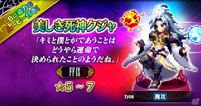 「ファイナルファンタジー ブレイブエクスヴィアス」CGムービー付きユニット「美しき死神クジャ」が参戦！の画像5