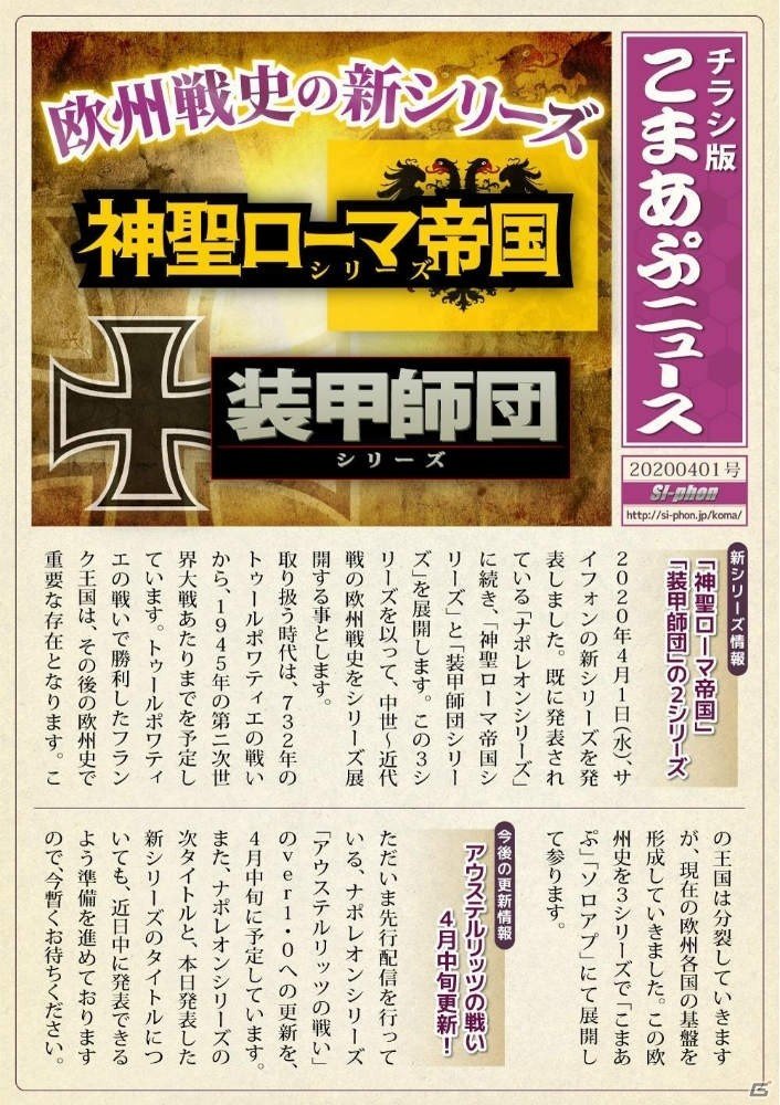 Si-phon、こまあぷとソロアプで展開する新シリーズとして「神聖ローマ帝国シリーズ」「装甲師団シリーズ」を発表！の画像4