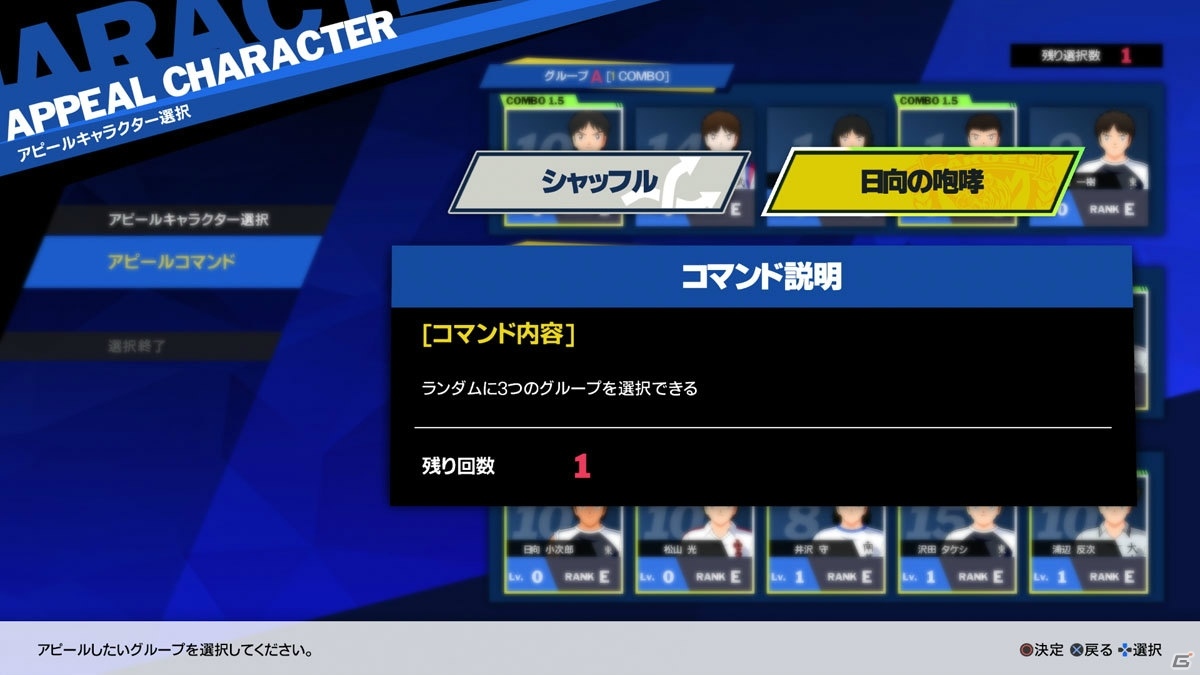 「キャプテン翼 RISE OF NEW CHAMPIONS」プレイヤー自身が主人公として打倒“南葛”を目指す「EPISODE OF NEW HERO」を紹介！の画像26
