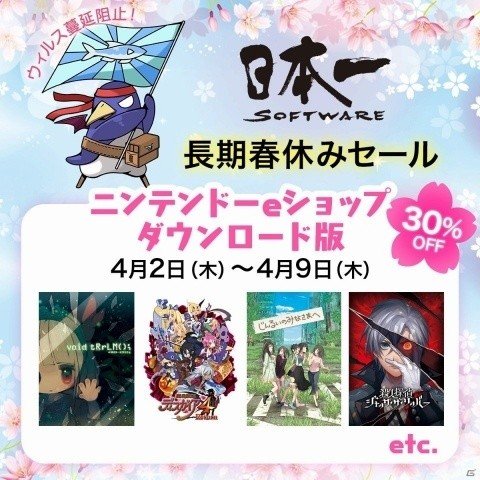 日本一ソフトウェアのSwitchタイトルが30％オフで購入できるセールが開催！の画像1