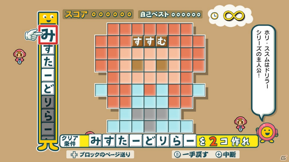 Switch「ことばのパズル もじぴったんアンコール」が発売！「ミスタードリラー」とのコラボステージも登場の画像2
