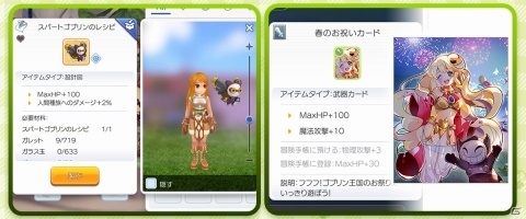 「ラグナロク マスターズ」カードや装備のレシピがゲットできるイベント「ゴブリンの春祭り」が開始！の画像3