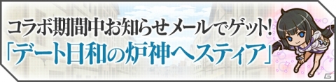 「サモンズボード」にてTVアニメ「ダンジョンに出会いを求めるのは間違っているだろうかII」とのコラボが開始！の画像2