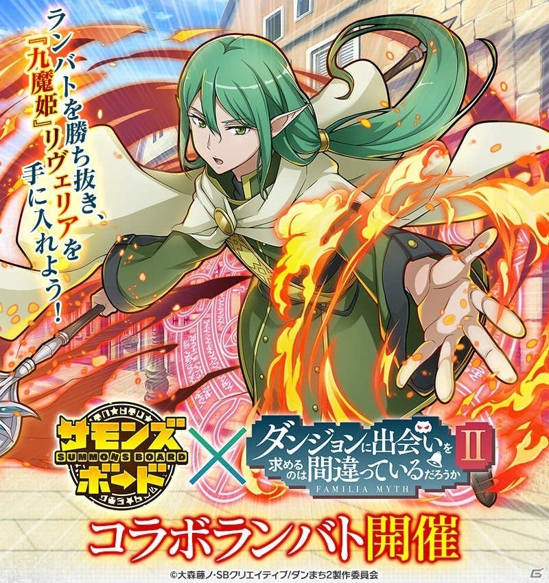 「サモンズボード」にてTVアニメ「ダンジョンに出会いを求めるのは間違っているだろうかII」とのコラボが開始！の画像10