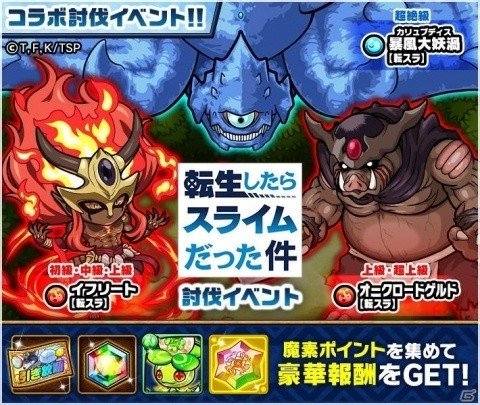 「ポコロンダンジョンズ」にて「転スラ」コラボが開始！リムル＆ランガ出るまで無料引き放題ガチャが登場の画像4