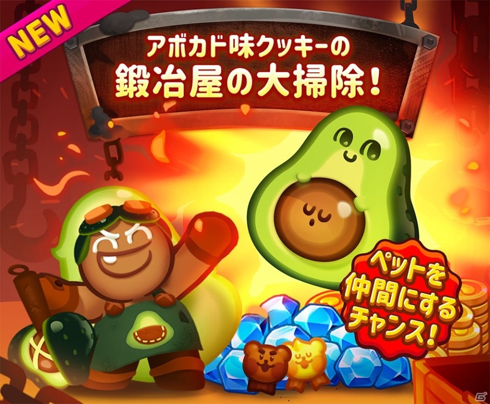 「ハロー！ブレイブクッキーズ」アボカド味クッキーが登場する新エピソード「最高傑作」が公開！の画像1