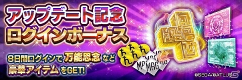 「D×2 真・女神転生リベレーション」新種族「凶鳥」や★4悪魔の思念融合が実装！アップデート記念ログインボーナスもの画像1