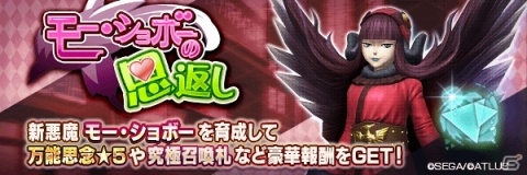 「D×2 真・女神転生リベレーション」新種族「凶鳥」や★4悪魔の思念融合が実装！アップデート記念ログインボーナスもの画像13