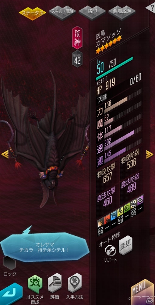 「D×2 真・女神転生リベレーション」新種族「凶鳥」や★4悪魔の思念融合が実装！アップデート記念ログインボーナスもの画像11
