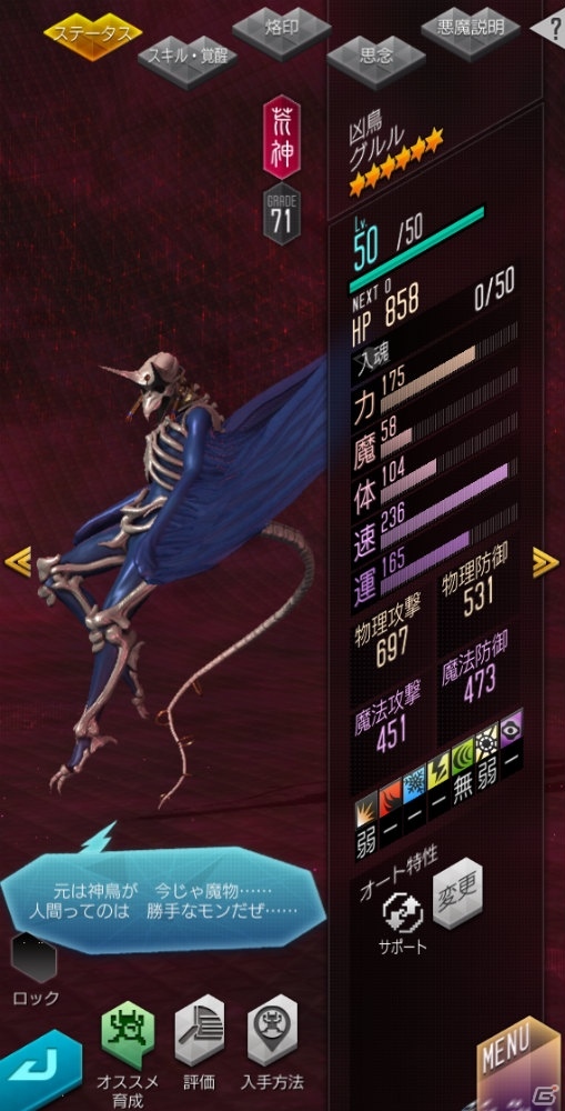 「D×2 真・女神転生リベレーション」新種族「凶鳥」や★4悪魔の思念融合が実装！アップデート記念ログインボーナスもの画像5