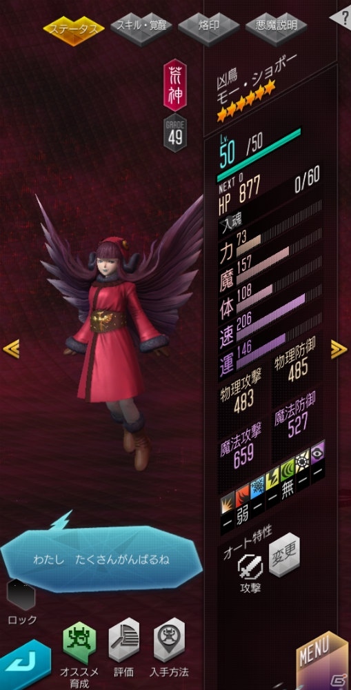 「D×2 真・女神転生リベレーション」新種族「凶鳥」や★4悪魔の思念融合が実装！アップデート記念ログインボーナスもの画像9