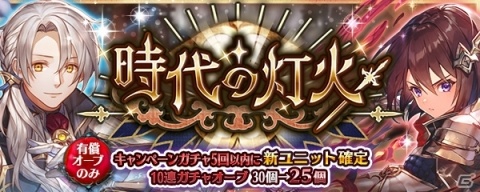 「少女とドラゴン -幻獣契約クリプトラクト-」キャラクター列伝「剣火の騎士と英雄の歌」が登場！時代の灯火ガチャも開催の画像6