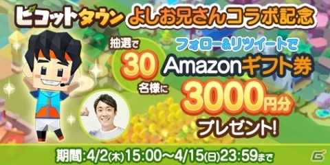 「ピコットタウン」体操のお兄さん「小林よしひさ」さんとのコラボが実施！よしお兄さんがゲーム内に登場の画像3
