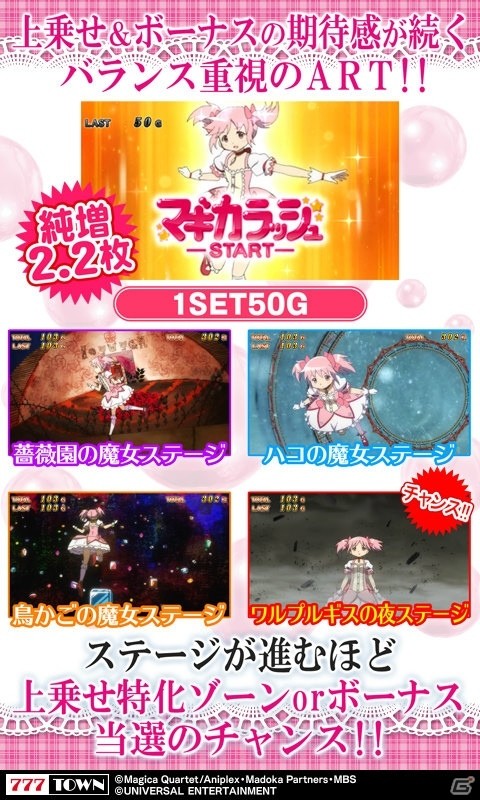 「777TOWN mobile」に「SLOT魔法少女まどか☆マギカ」が登場！の画像3