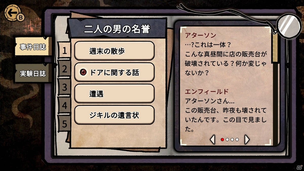 ミステリーアドベンチャー「MazM: ジキル＆ハイド」がSwitch/PC向けに配信開始！の画像10