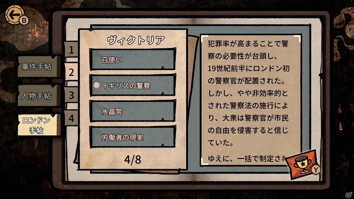 ミステリーアドベンチャー「MazM: ジキル＆ハイド」がSwitch/PC向けに配信開始！の画像11