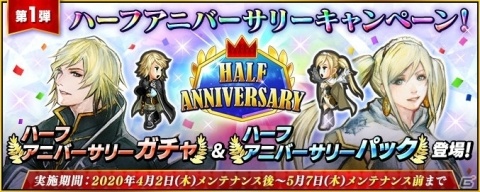 「インペリアル サガ エクリプス」で「ハーフアニバーサリーキャンペーン」が開催！アザミとリュートが登場するガチャも実施の画像1