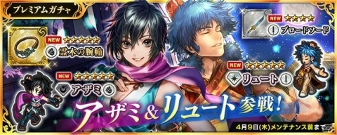 「インペリアル サガ エクリプス」で「ハーフアニバーサリーキャンペーン」が開催！アザミとリュートが登場するガチャも実施の画像14