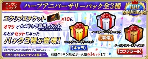 「インペリアル サガ エクリプス」で「ハーフアニバーサリーキャンペーン」が開催！アザミとリュートが登場するガチャも実施の画像3