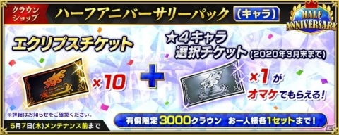 「インペリアル サガ エクリプス」で「ハーフアニバーサリーキャンペーン」が開催！アザミとリュートが登場するガチャも実施の画像4