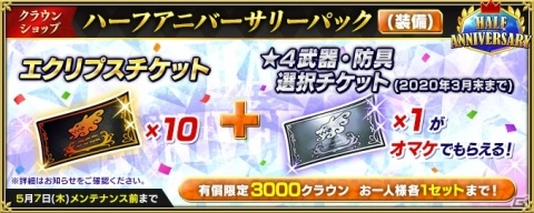 「インペリアル サガ エクリプス」で「ハーフアニバーサリーキャンペーン」が開催！アザミとリュートが登場するガチャも実施の画像5