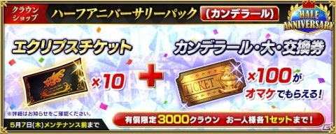 「インペリアル サガ エクリプス」で「ハーフアニバーサリーキャンペーン」が開催！アザミとリュートが登場するガチャも実施の画像6