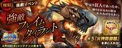 「インペリアル サガ エクリプス」で「ハーフアニバーサリーキャンペーン」が開催！アザミとリュートが登場するガチャも実施の画像8