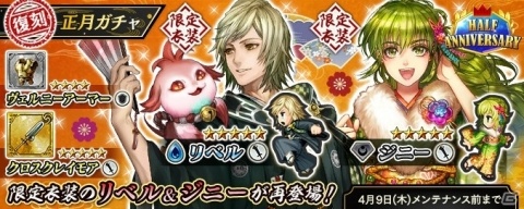 「インペリアル サガ エクリプス」で「ハーフアニバーサリーキャンペーン」が開催！アザミとリュートが登場するガチャも実施の画像9