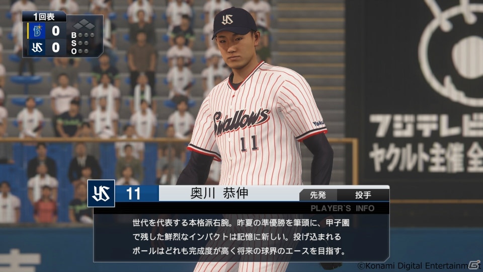 「プロ野球スピリッツ2019」2020シーズン版への無料アップデートが4月22日に実施！佐々木朗希選手や新外国人選手が登場の画像3