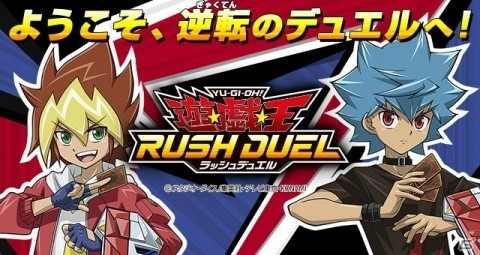 「遊☆戯☆王」から誕生した新カードゲーム「遊戯王ラッシュデュエル」が4月4日発売！の画像1