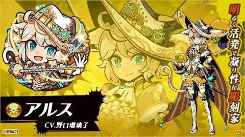 「グラフィティスマッシュ」新ハンター・アルス（CV：野口瑠璃子）が登場！「ロードグラフェスガシャ」が4月4日より開始の画像1