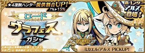 「グラフィティスマッシュ」新ハンター・アルス（CV：野口瑠璃子）が登場！「ロードグラフェスガシャ」が4月4日より開始の画像2