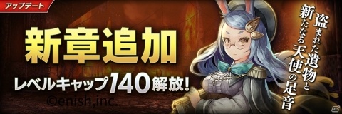 「De:Lithe」大型アップデートにてストーリーの新章が追加！ジョブレベル上限も開放の画像2