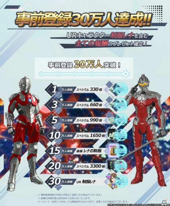 「ULTRAMAN:BE ULTRA」事前登録者数が最終目標の30万人を達成！UR佐山レナの配布が決定の画像3