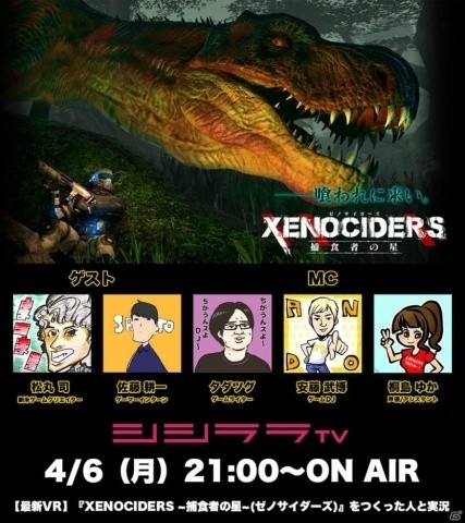 VRステルスアクションFPS「XENOCIDERS -捕食者の星-」の実況プレイが4月6日放送のシシララTVで実施！の画像1