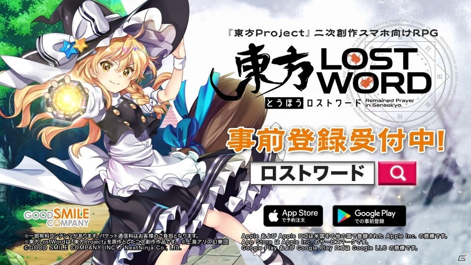 「東方LostWord」事前登録者数が40万人達成！新たに配布される絵札や24名の参加声優も公開の画像6