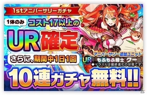 「猫とドラゴン」1周年記念！1日1回無料で引けるアニバーサリーガチャで新URオーブ・クーをゲットしようの画像2