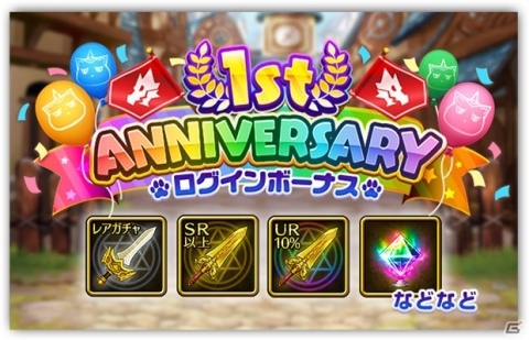 「猫とドラゴン」1周年記念！1日1回無料で引けるアニバーサリーガチャで新URオーブ・クーをゲットしようの画像6