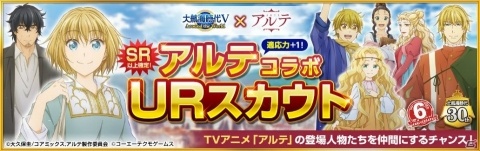 「大航海時代V」にアルテやレオが登場！TVアニメ「アルテ」とのコラボが開始の画像1
