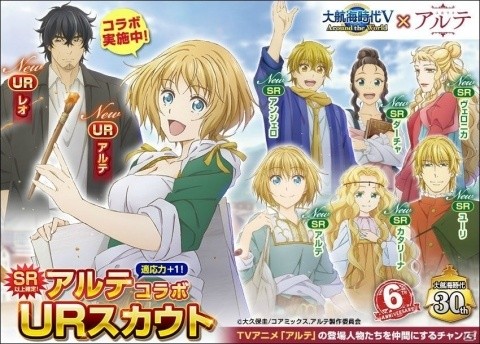 「大航海時代V」にアルテやレオが登場！TVアニメ「アルテ」とのコラボが開始の画像4