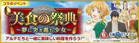 「大航海時代V」にアルテやレオが登場！TVアニメ「アルテ」とのコラボが開始の画像5